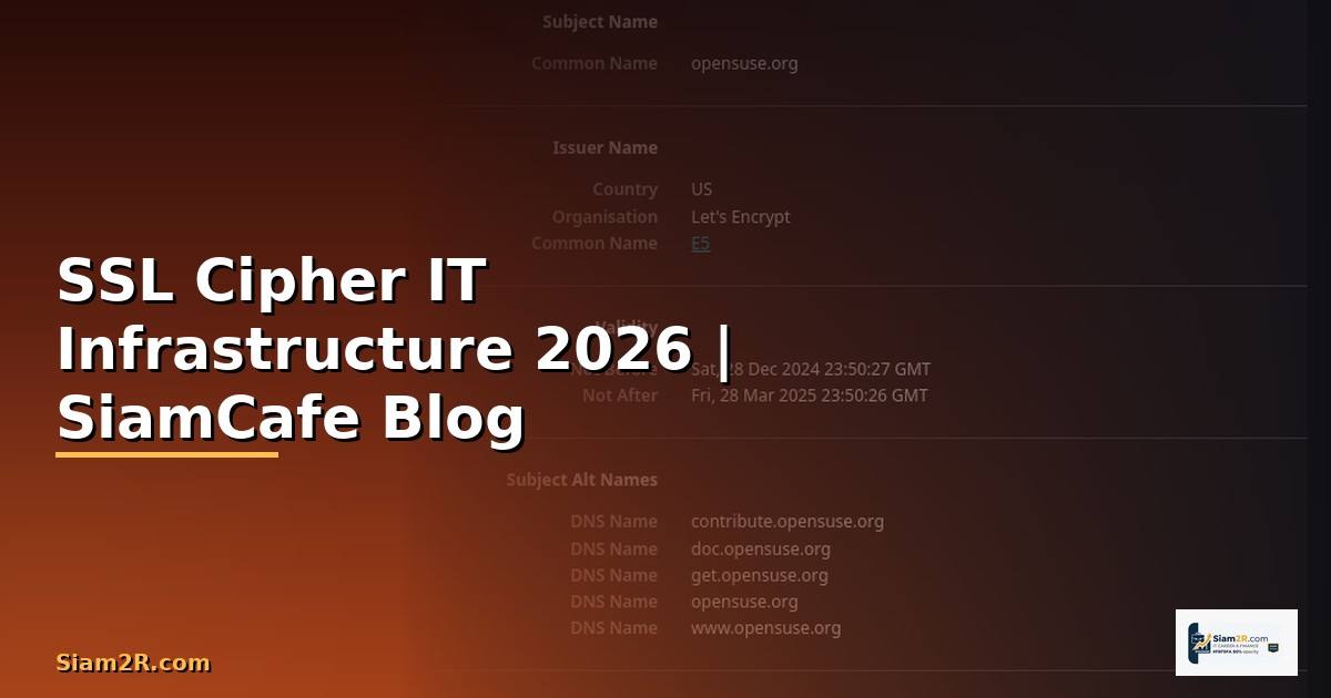SSL Cipher คืออะไร — คู่มือ IT Infrastructure