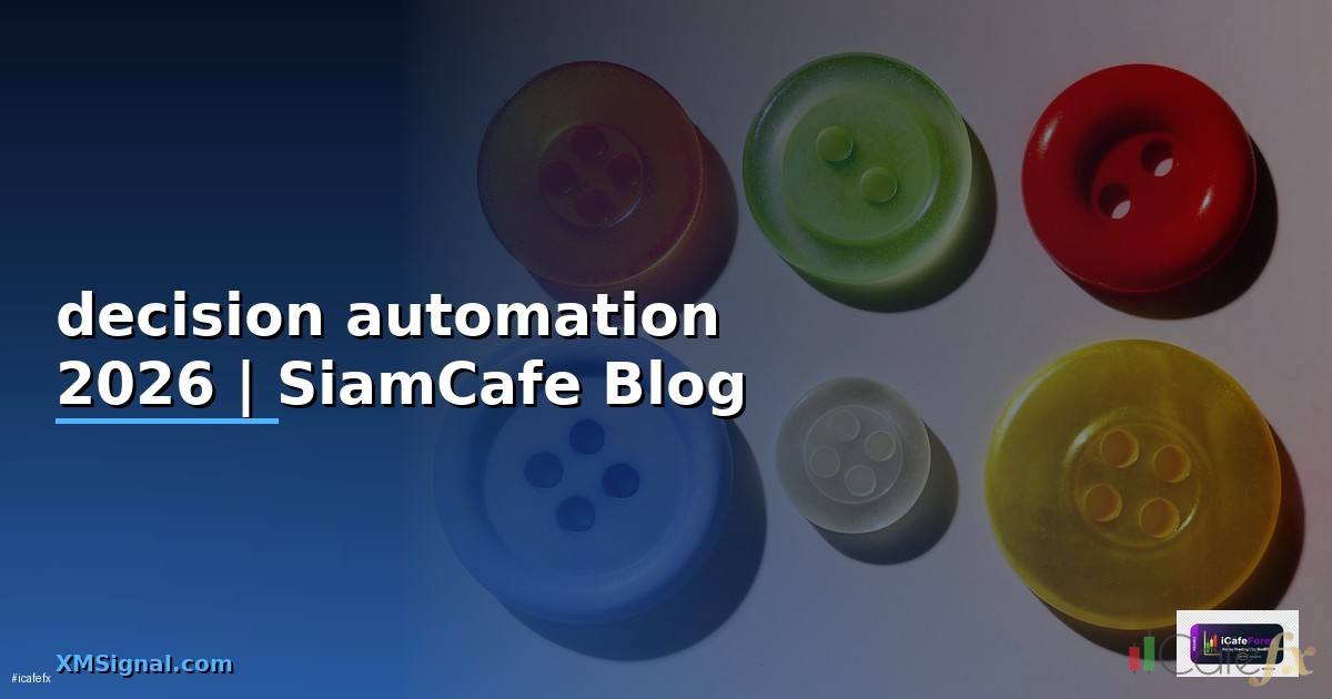 decision automation คือ