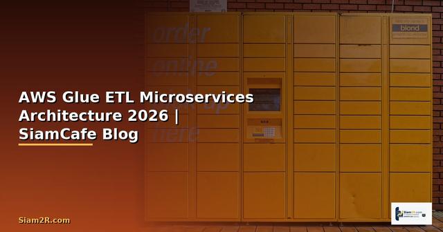AWS Glue ETL Microservices Architecture — คู่มือฉบับสมบูรณ์ 2026