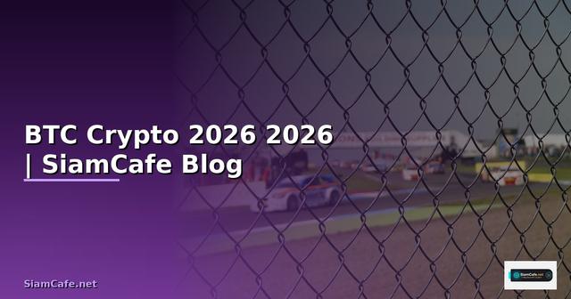 ราคา BTC บาท — คู่มือ Crypto ฉบับสมบูรณ์ 2026