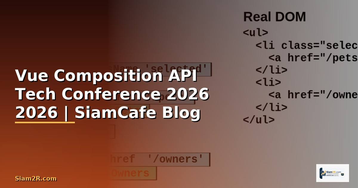 Vue Composition API Tech Conference 2026 — คู่มือฉบับสมบูรณ์ 2026