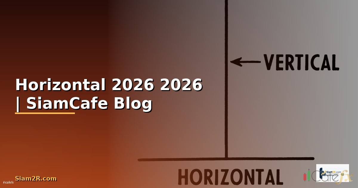 Horizontal — คู่มือฉบับสมบูรณ์ 2026