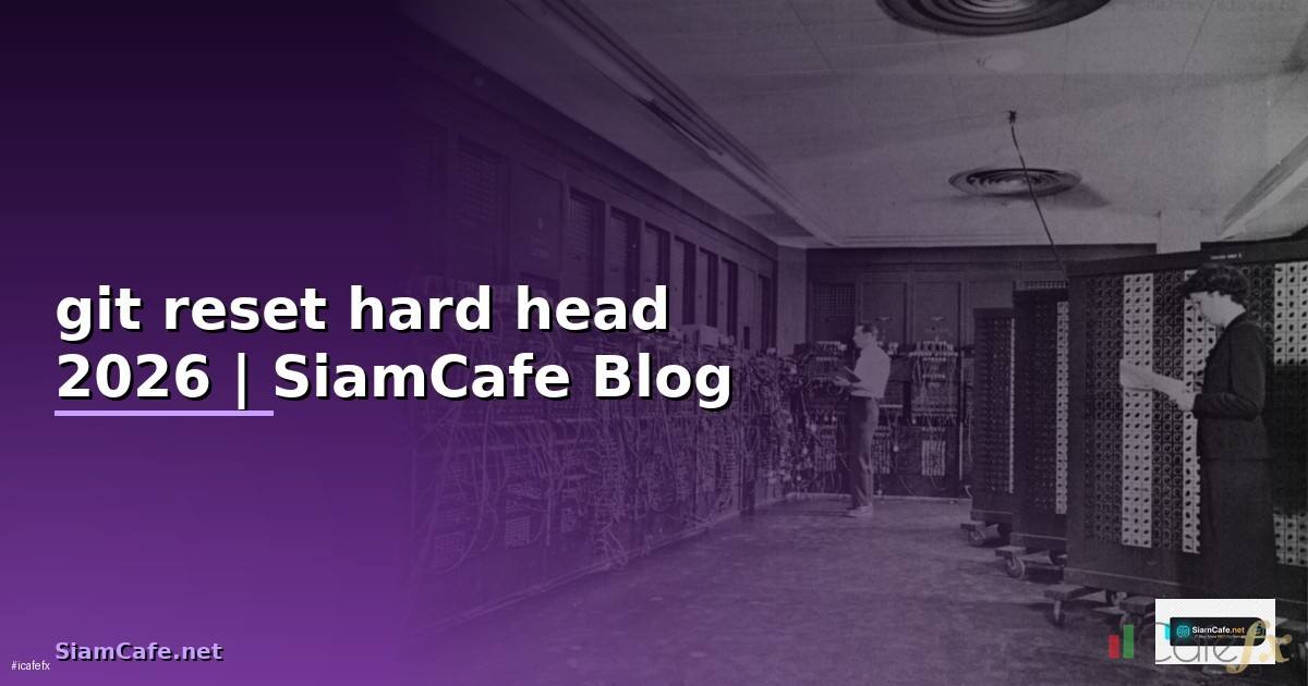 git reset hard head คือ