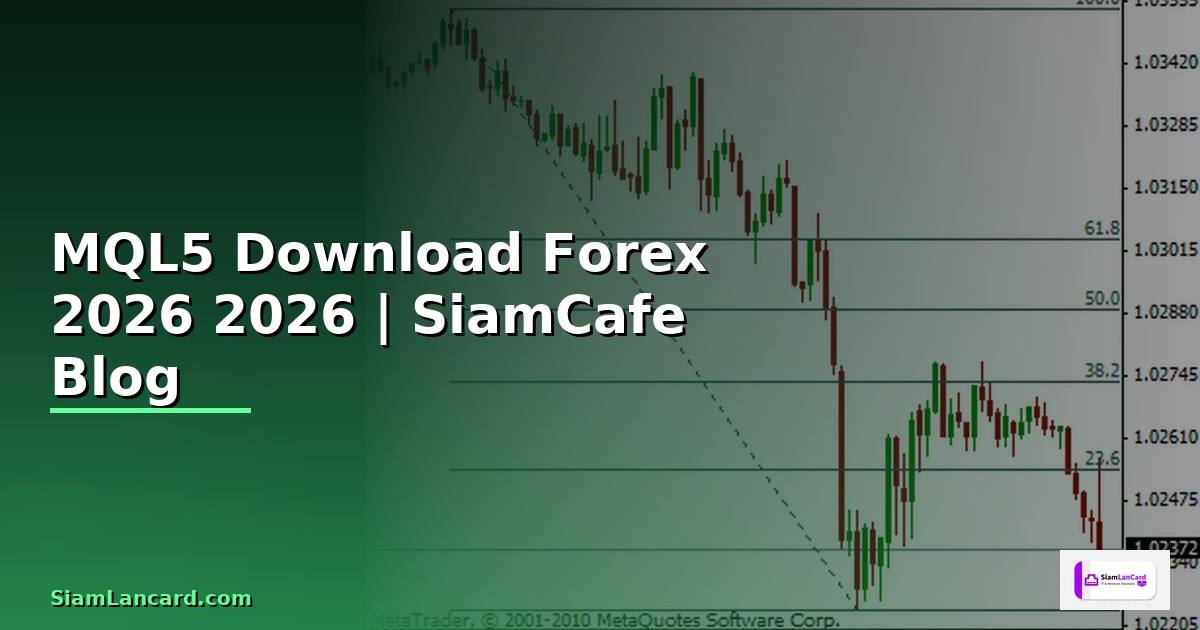 MQL5 Download — คู่มือเทรด Forex ฉบับสมบูรณ์ 2026