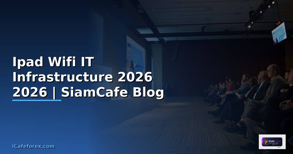 Ipad Wifi คืออะไร — คู่มือ IT Infrastructure 2026