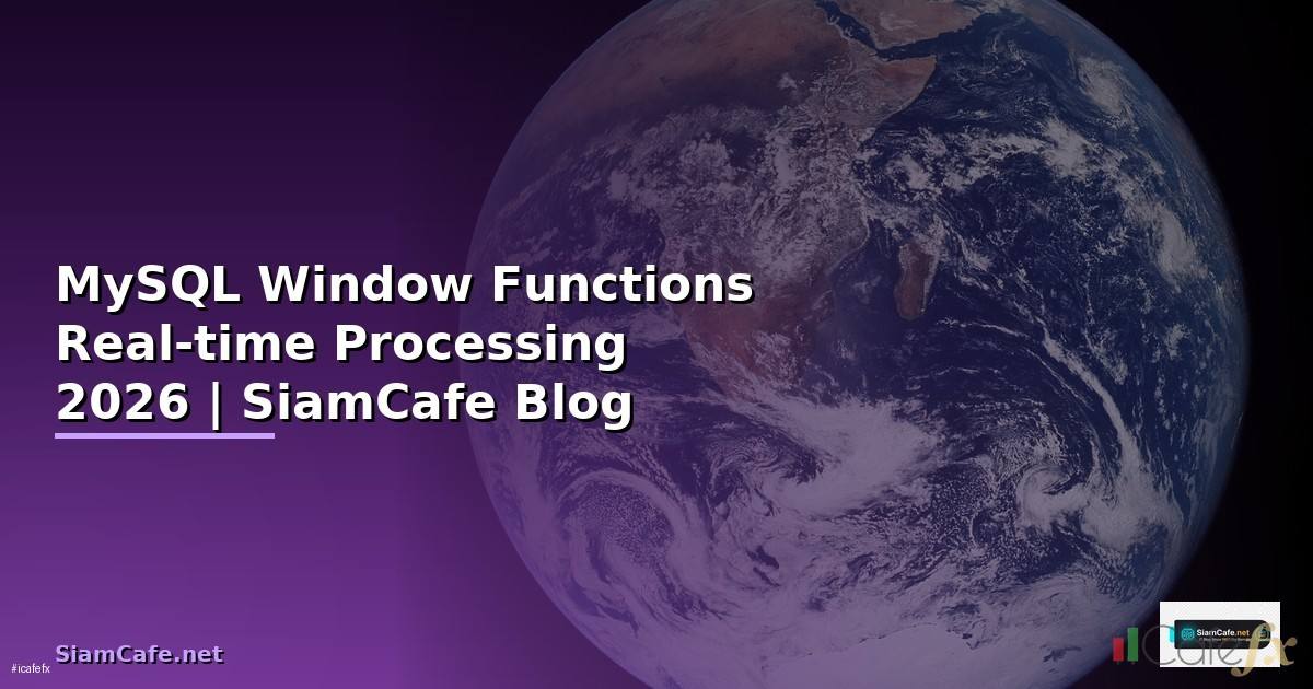 MySQL Window Functions Real-time Processing — คู่มือฉบับสมบูรณ์ 2026