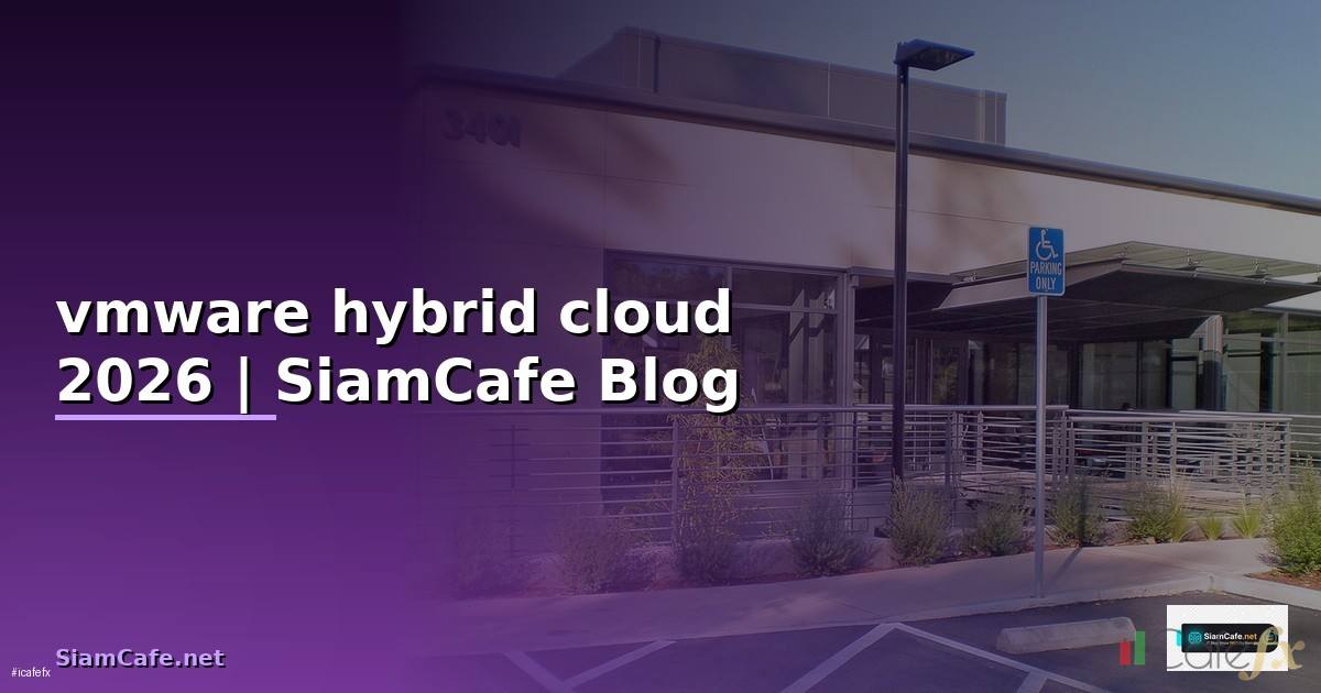 vmware hybrid cloud คือ