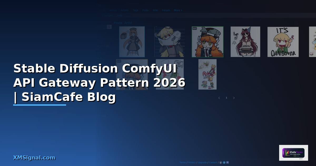 Stable Diffusion ComfyUI API Gateway Pattern — คู่มือฉบับสมบูรณ์ 2026