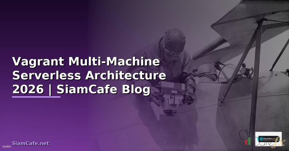 Vagrant Multi-Machine Serverless Architecture — คู่มือฉบับสมบูรณ์ 2026