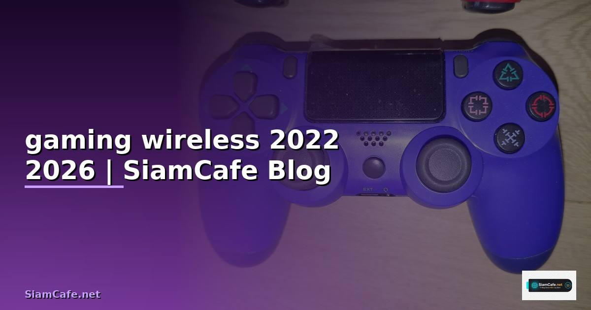 หูฟัง gaming wireless 2022 — คู่มือฉบับสมบูรณ์ 2026