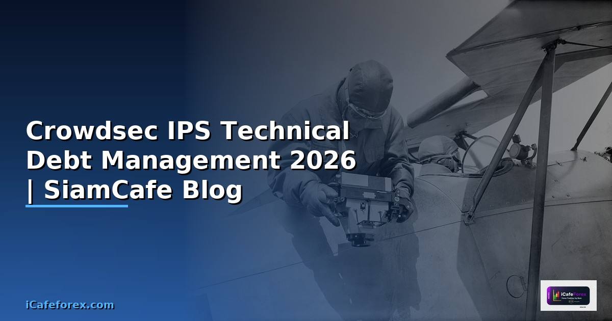 Crowdsec IPS Technical Debt Management — คู่มือฉบับสมบูรณ์ 2026