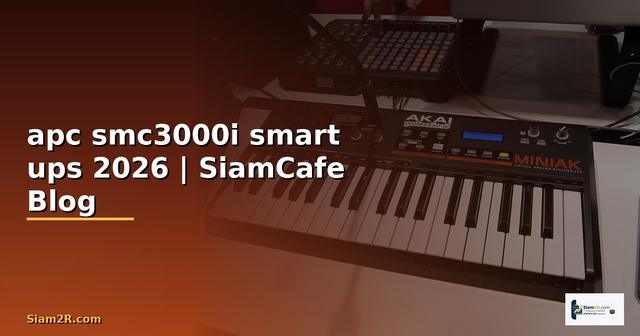 apc smc3000i smart ups คือ