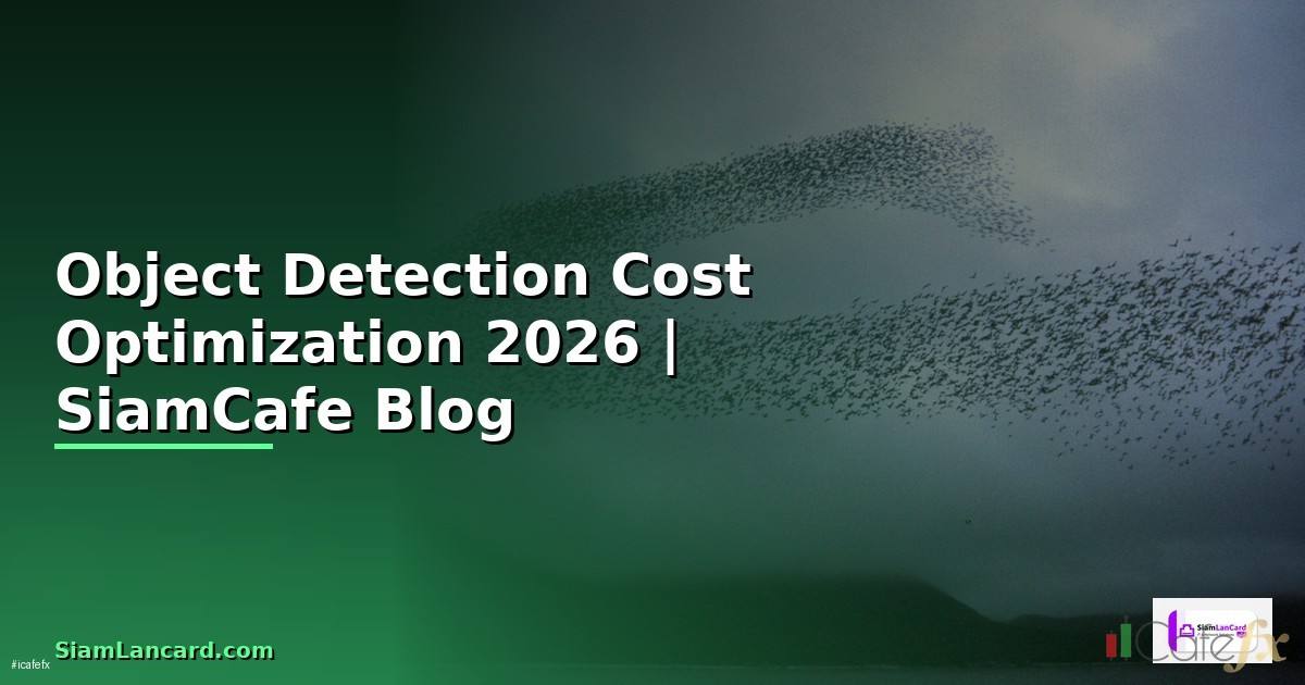 Object Detection Cost Optimization ลดค่าใช้จ่าย