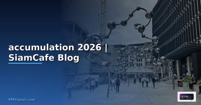 accumulation แปล — ข้อมูลครบถ้วน 2026