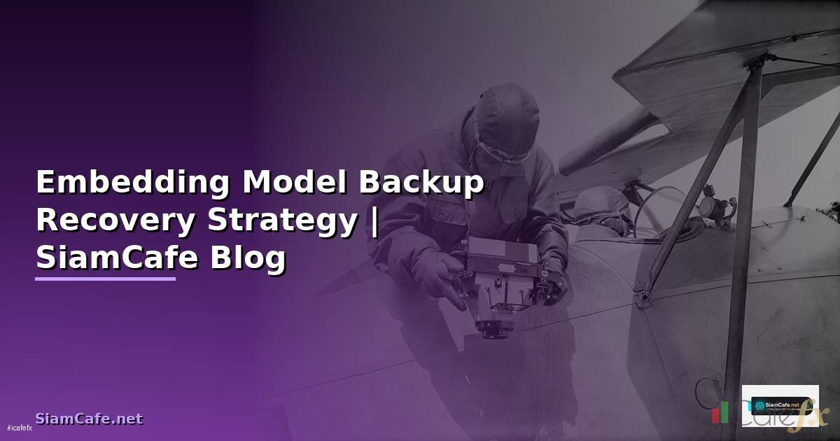 Embedding Model Backup Recovery Strategy