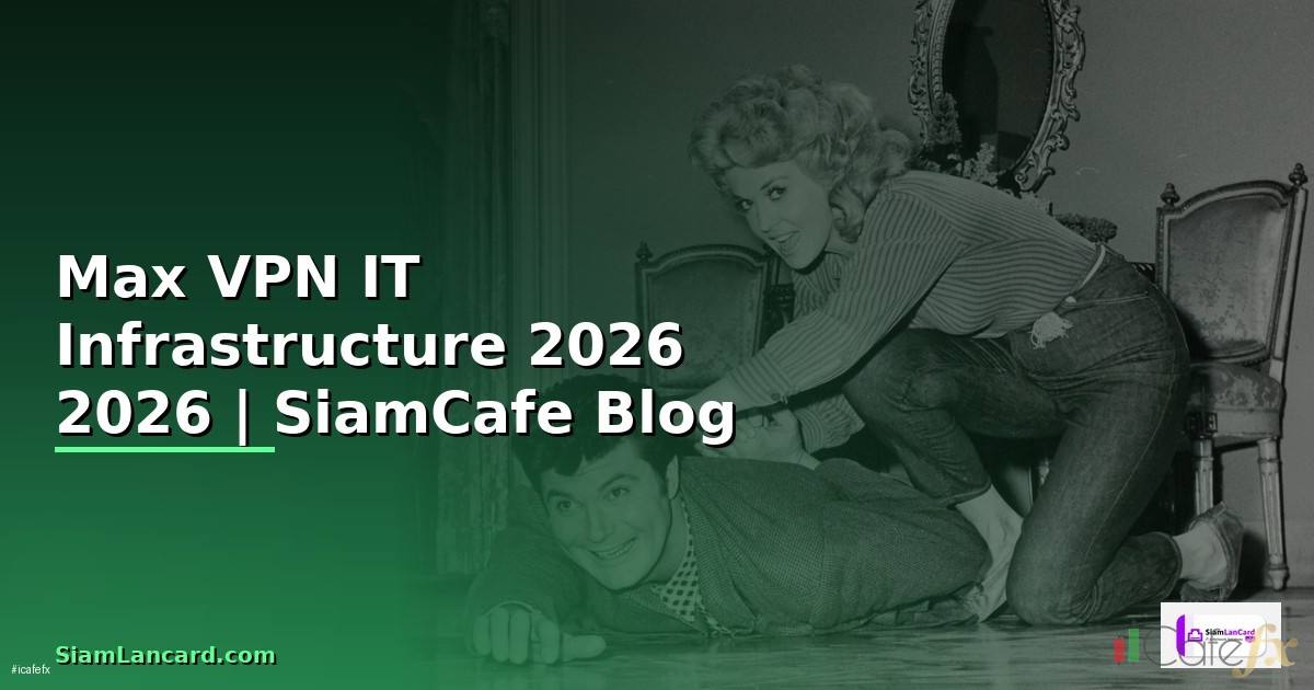 Max VPN คืออะไร — คู่มือ IT Infrastructure 2026