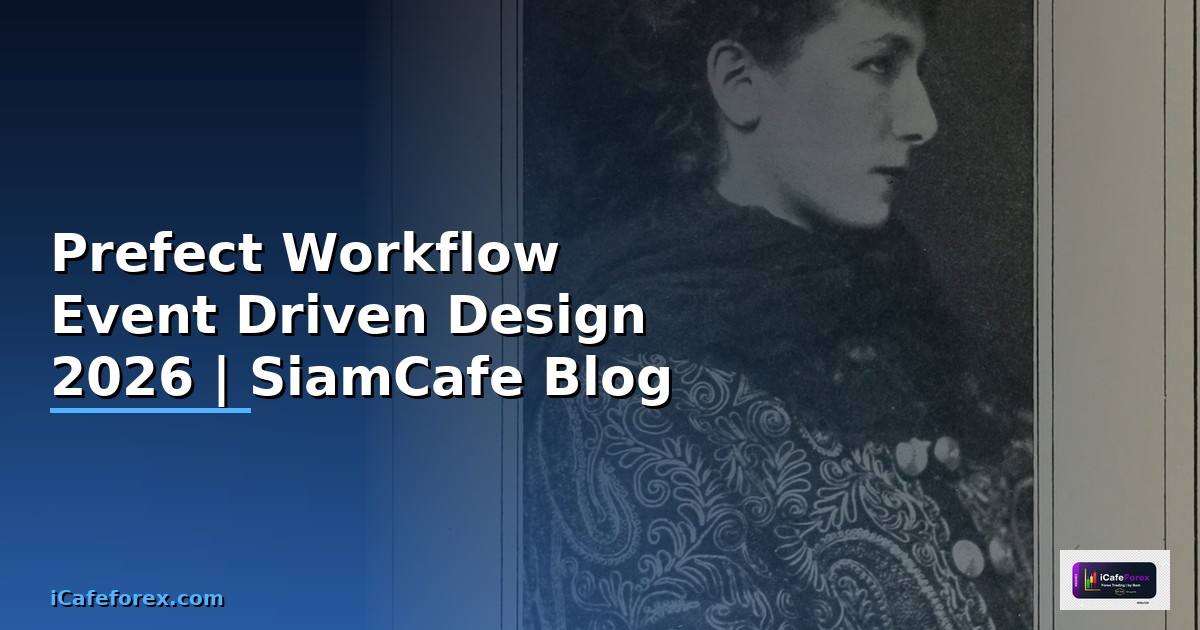 Prefect Workflow Event Driven Design — ทุกสิ่งที่ต้องรู้ในปี 2026