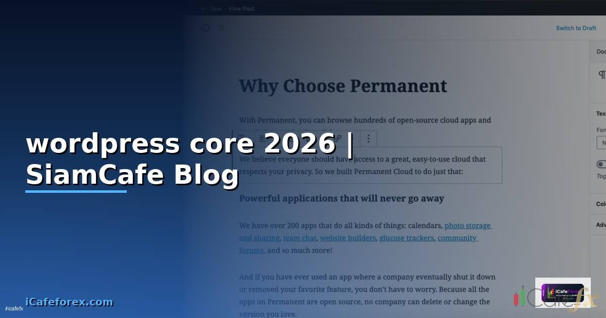 wordpress core คือ — ทุกสิ่งที่ต้องรู้ในปี 2026