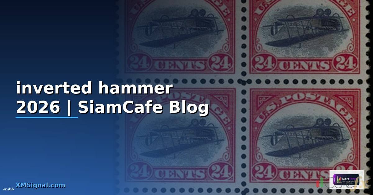 inverted hammer — ข้อมูลครบถ้วน 2026