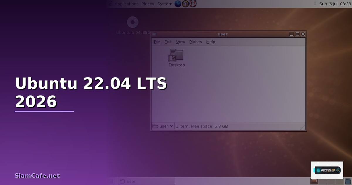 Ubuntu 22.04 LTS — คู่มือติดตั้งและตั้งค่าเซิร์ฟเวอร์ฉบับสมบูรณ์ 2026