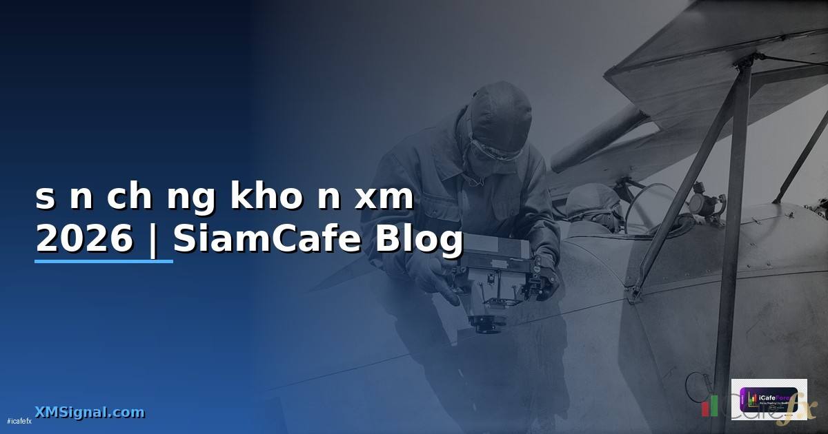 sàn chứng khoán xm — ข้อมูลครบถ้วน 2026