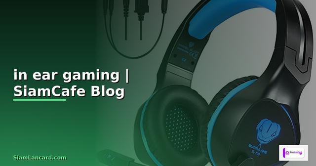 หูฟัง in ear gaming ไร้สาย