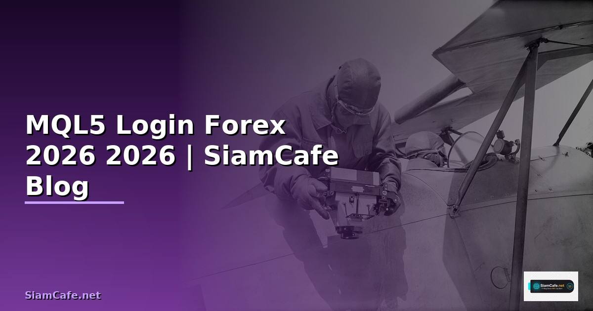 MQL5 Login — คู่มือเทรด Forex ฉบับสมบูรณ์ 2026