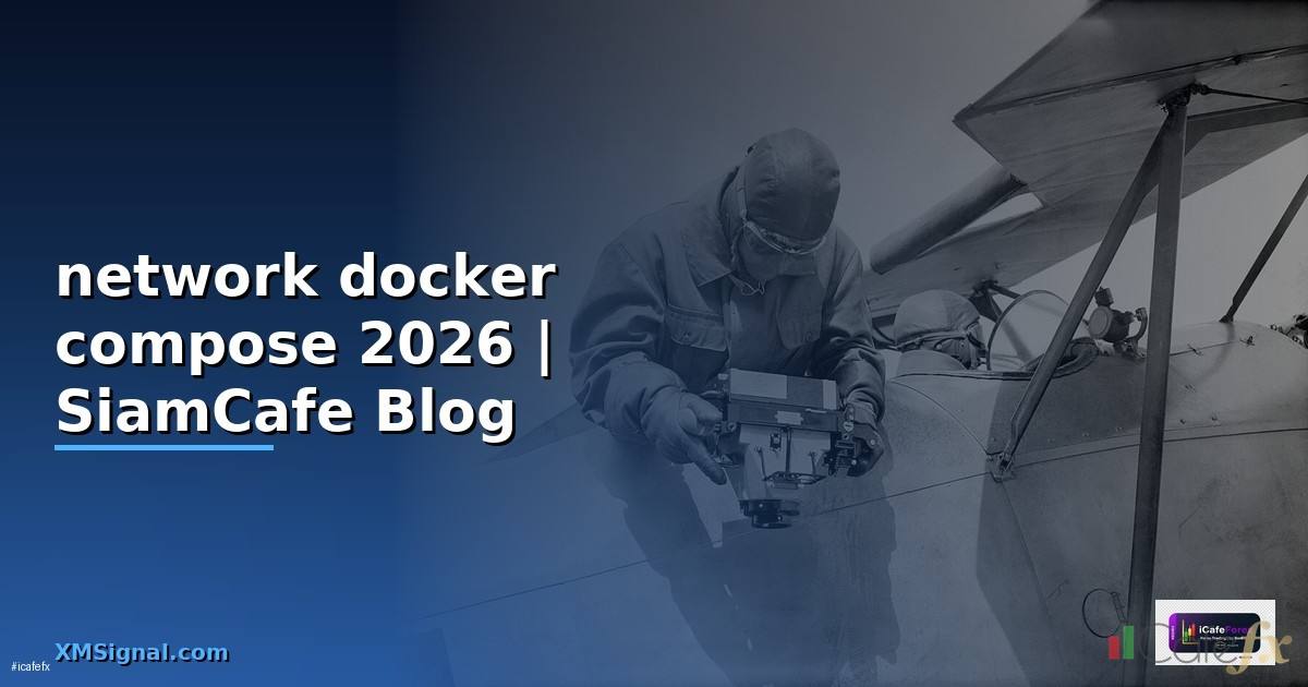 network docker compose คือ
