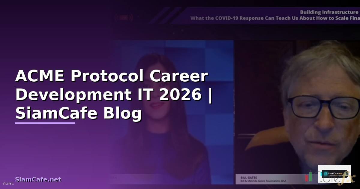 ACME Protocol Career Development IT — คู่มือฉบับสมบูรณ์ 2026