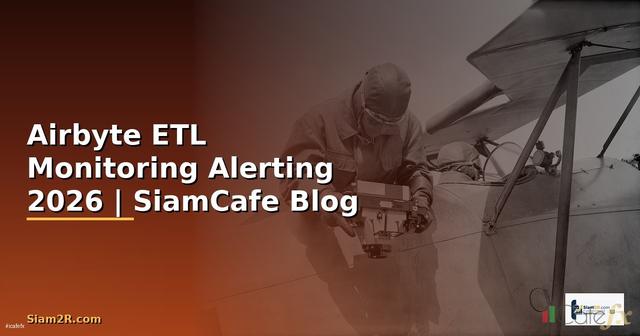 Airbyte ETL Monitoring และ Alerting — คู่มือฉบับสมบูรณ์ 2026