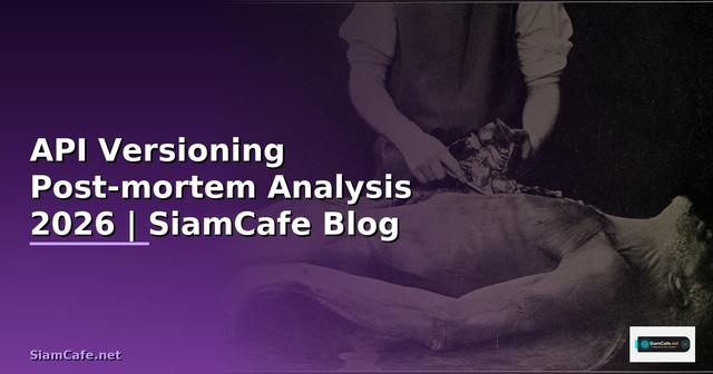 API Versioning Post-mortem Analysis — คู่มือฉบับสมบูรณ์ 2026