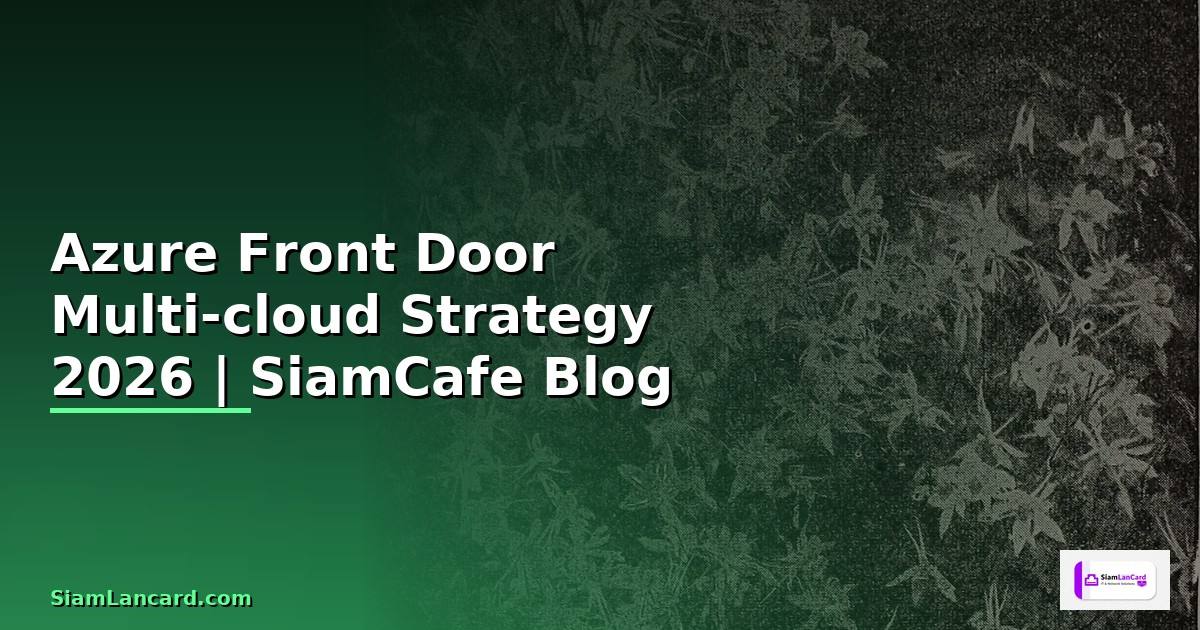 Azure Front Door Multi-cloud Strategy — คู่มือฉบับสมบูรณ์ 2026