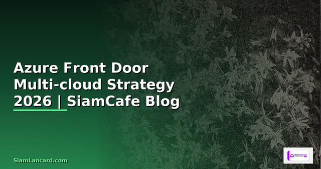 Azure Front Door Multi-cloud Strategy — คู่มือฉบับสมบูรณ์ 2026
