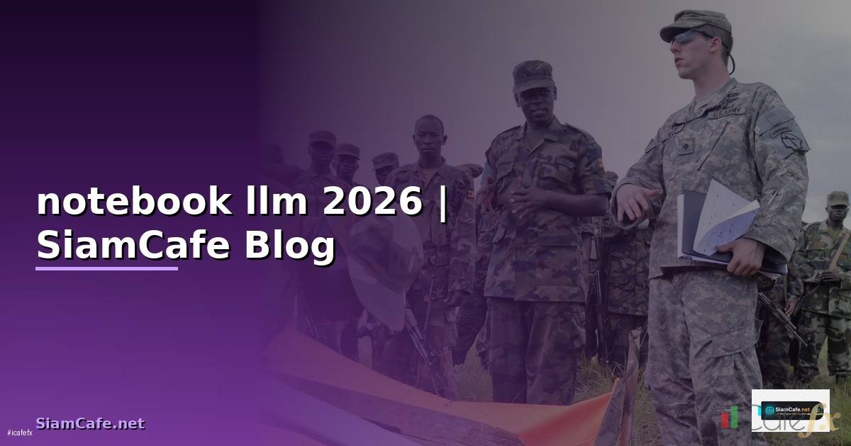 notebook llm คือ — ทุกสิ่งที่ต้องรู้ในปี 2026
