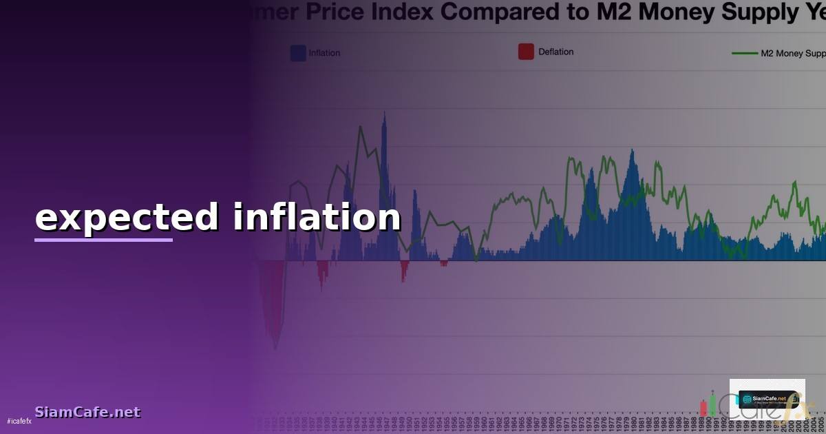 expected inflation คือ —