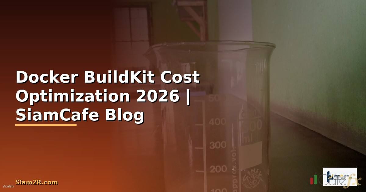 Docker BuildKit Cost Optimization ลดค่าใช้จ่าย