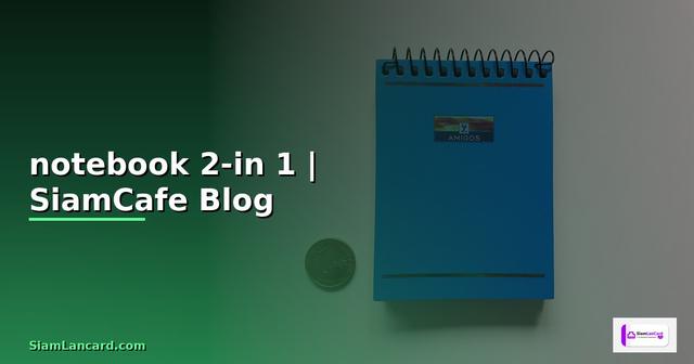 แนะนำ notebook 2-in 1