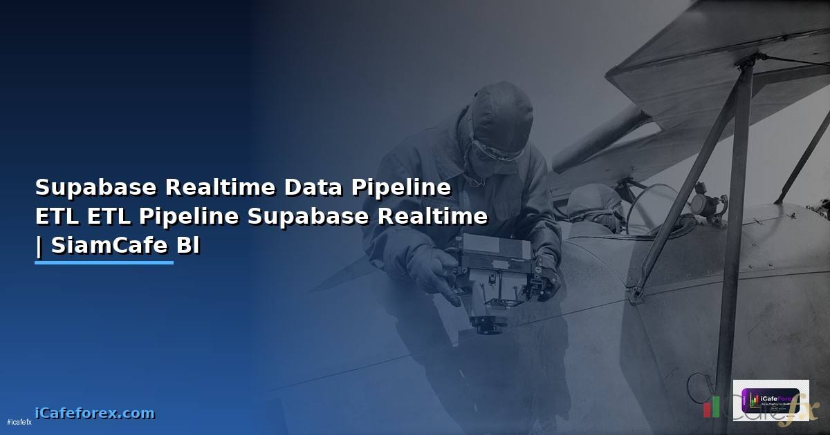 Supabase Realtime Data Pipeline ETL — สร้าง ETL