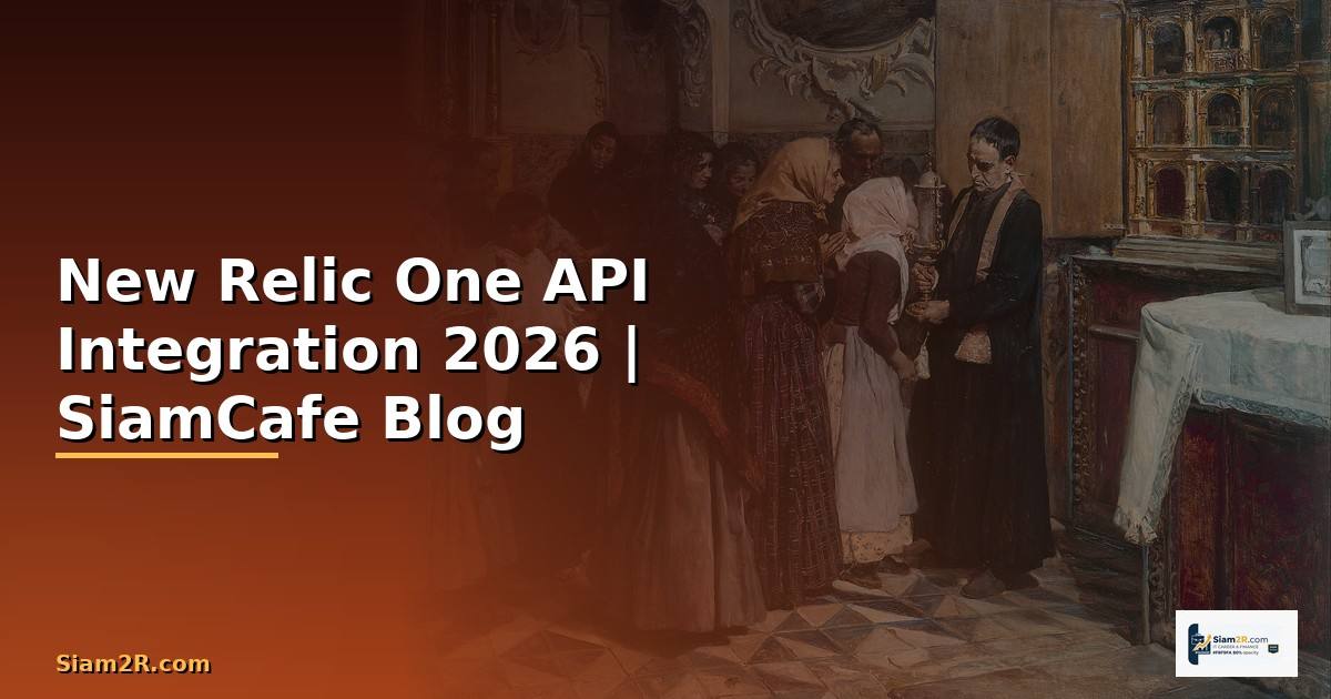 New Relic One API Integration เชื่อมต่อระบบ