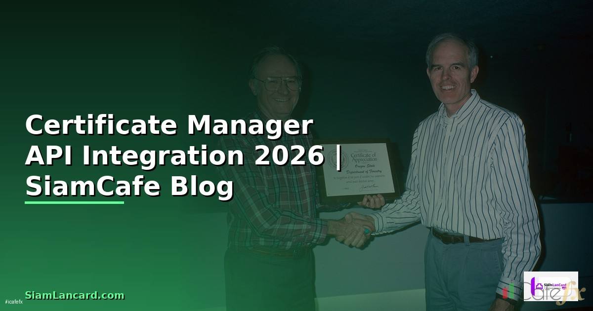 Certificate Manager API Integration เชื่อมต่อระบบ