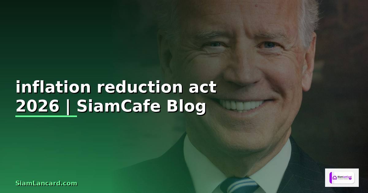inflation reduction act คือ