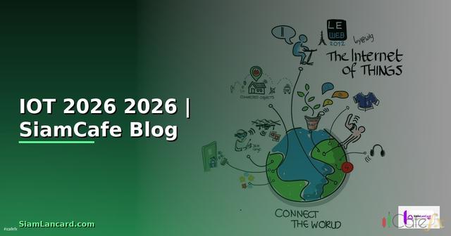 สนคา IOT คืออะไร — คู่มือฉบับสมบูรณ์ 2026 — คู่มือฉบับสมบูรณ์ 2026