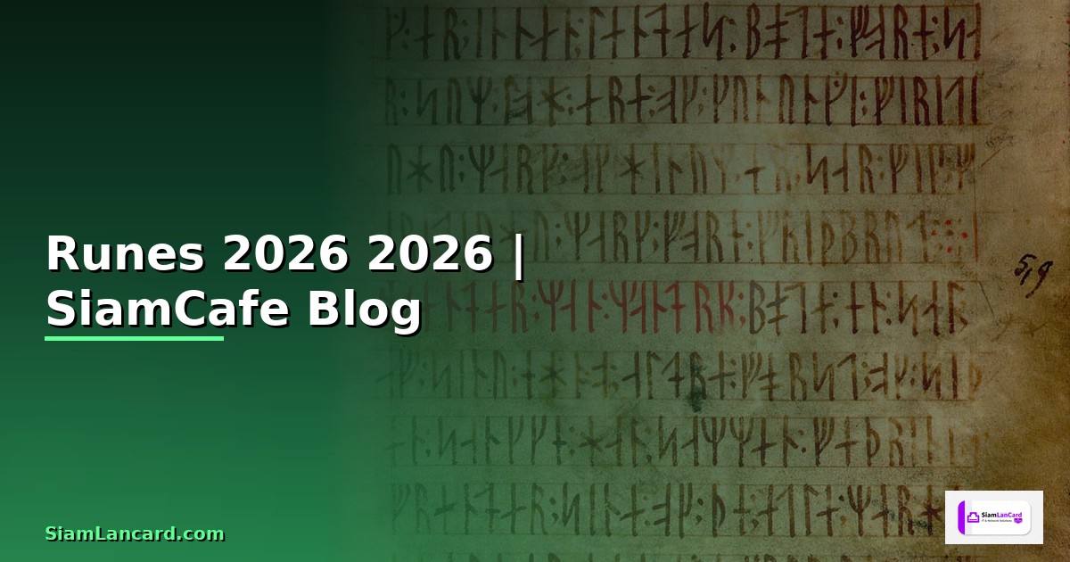 Runes — คู่มือฉบับสมบูรณ์ 2026