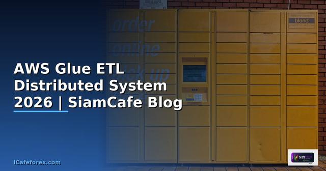 AWS Glue ETL Distributed System — คู่มือฉบับสมบูรณ์ 2026