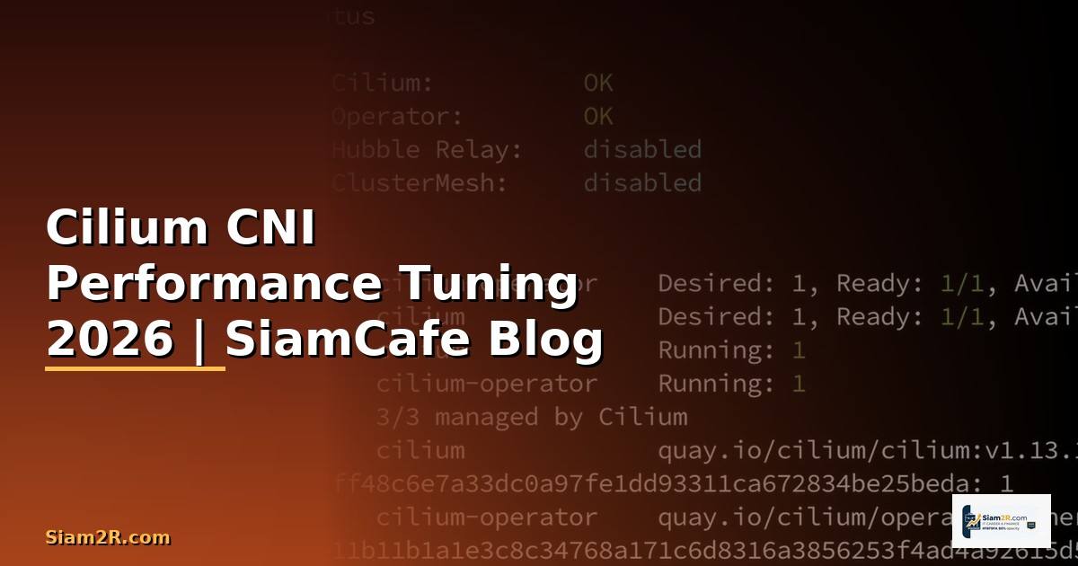 Cilium CNI Performance Tuning เพิ่มความเร็ว