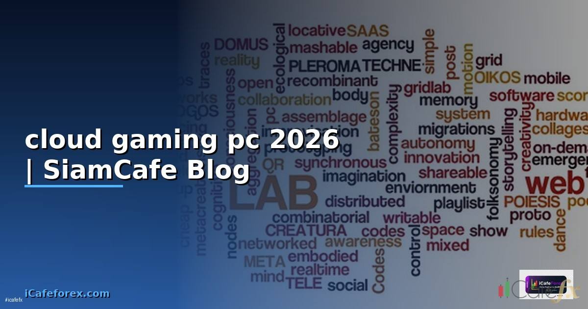 cloud gaming pc — ข้อมูลครบถ้วน 2026