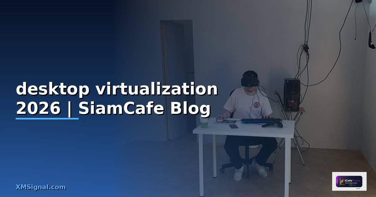 desktop virtualization คือ