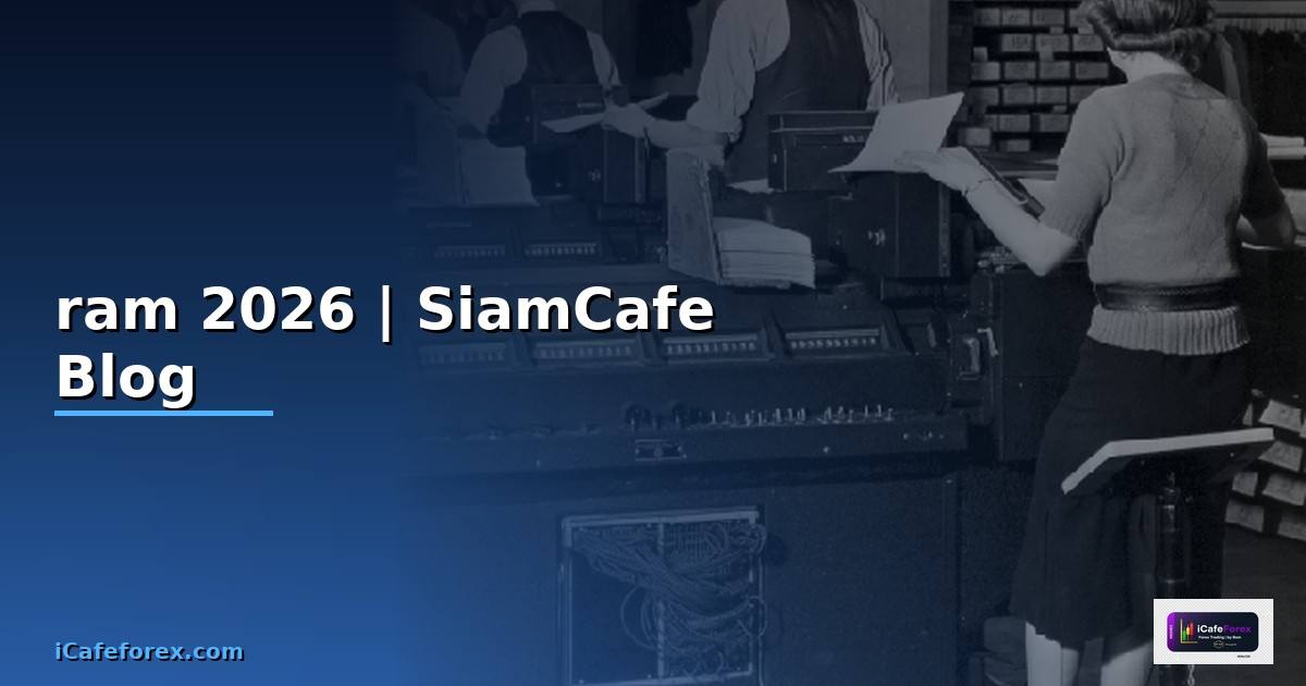 ram ในโทรศัพท์คือ — ทุกสิ่งที่ต้องรู้ในปี 2026