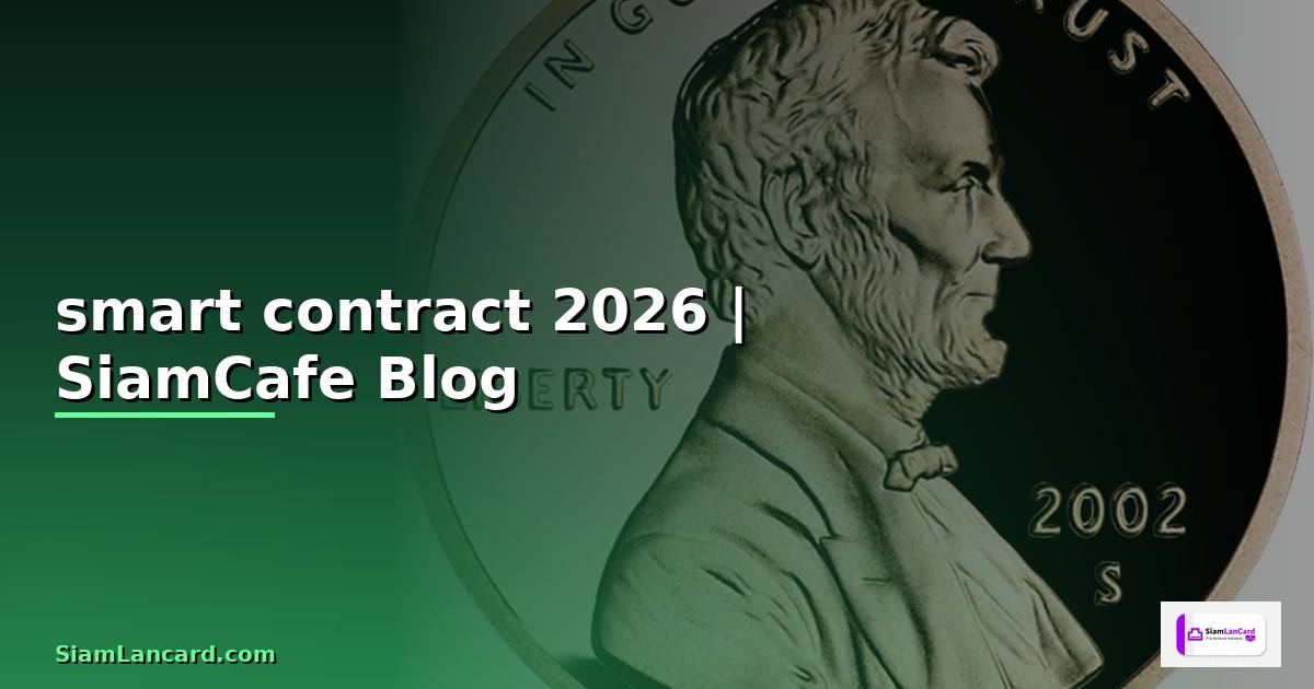 เหรียญใดไม่ได้อยู่ในประเภท smart contract