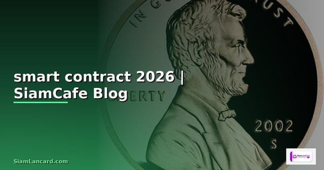 เหรียญใดไม่ได้อยู่ในประเภท smart contract